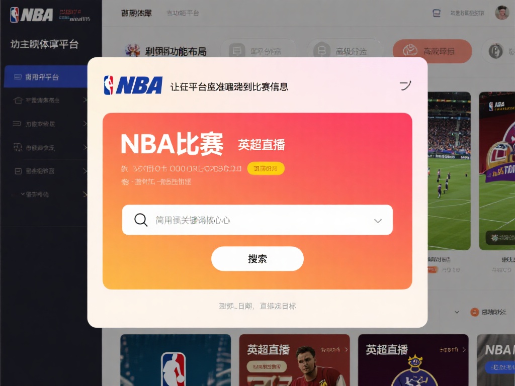 要在平台中准确找到比赛信息，首先要熟悉平台的功能布